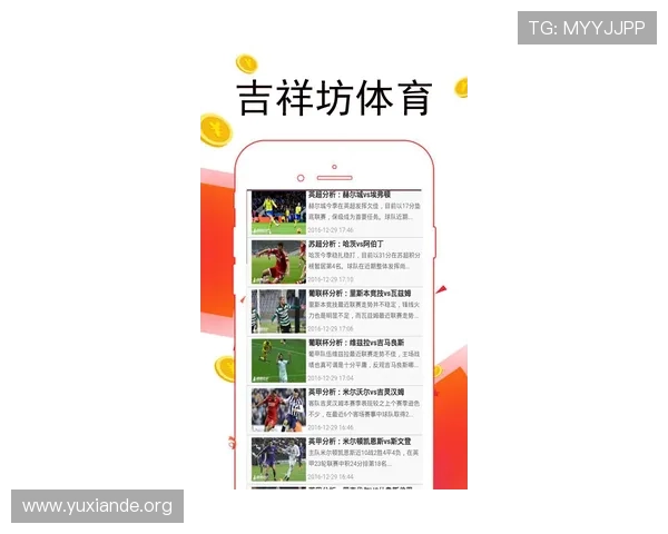吉祥体育优惠活动不断更新助力用户享受更多实惠与福利