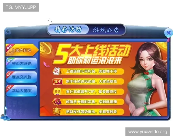 吉祥棋牌官方完整版最新活动优惠,丰富奖励助力玩家轻松赢取大奖 吉祥棋牌官方完整版最新活动优惠,丰富奖励助力玩家轻松赢取大奖